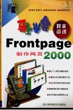 马上学会Frontpage 2000制作网页