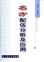 名方配伍分析及应用