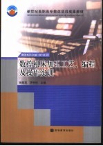 数控机床加工工艺、编程及操作实训