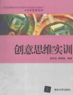 创意思维实训