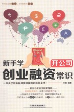 新手学开公司  创业融资常识