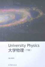 大学物理  下