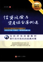 信贷风险与资产保全案例选