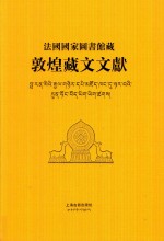 法国国家图书馆藏敦煌藏文文献  1303-1307