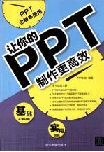 让你的PPT制作更高效