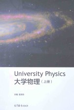 大学物理  上