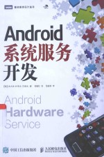 Android系统服务开发