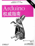 Arduino权威指南 第2版