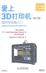 爱上3D打印机  3D打印实践入门