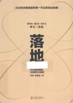 落地 90天组织再造、业绩增长的奥秘