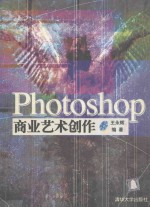 Photoshop商业艺术创作