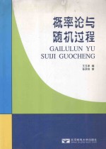 概率论与随机过程