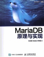 MariaDB原理与实现