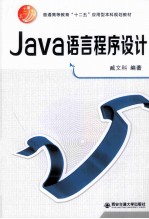 Java语言程序设计