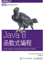 Java 8函数式编程