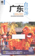 广东自助游