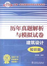 建筑设计 知识题 2015电力版