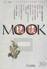 悦读MOOK 第39卷