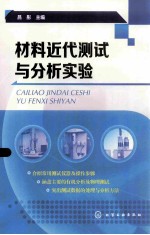 材料近代测试与分析实验