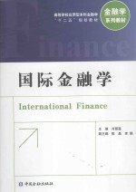 国际金融学