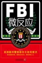 FBI微反应