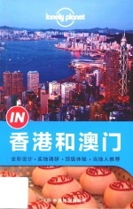 香港和澳门