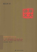 2015国家司法考试厚大讲义讲理论