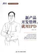 新产品开发管理，就用IPD