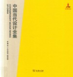 中国当代设计全集  第18卷  工艺类编  雕刻篇