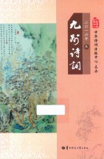 九州诗词 2016年冬 总第89期