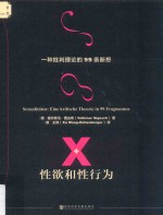 性欲和性行为  一种批判理论的99条断想  下