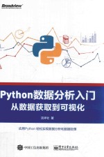 Python数据分析入门  从数据获取到可视化