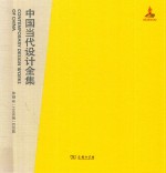 中国当代设计全集  第13卷  工业类编  百货篇