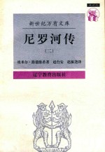 尼罗河传 2