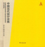 中国当代设计全集  第8卷  建筑类编  室内篇