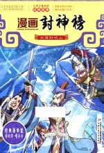 冰雪封岐山 漫画封神榜