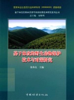 基于林改的野生动物保护技术与对策研究