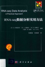 RNA-seq数据分析实用方法