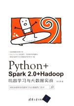 Python+Spark 2.0+Hadoop  机器学习与大数据实战