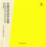 中国当代设计全集 第1卷 平面类编 标志篇