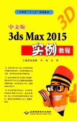 中文版3ds Max 2015实例教程