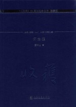 收获60周年纪念文存  长篇小说卷  2000  怀念狼  珍藏版