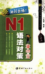 N1语法对策掌中宝