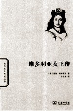 维多利亚女王传