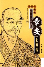 东土天台五祖 章安大师传 全新小说版