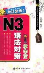 N3语法对策掌中宝