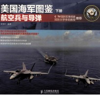 美国海军图鉴  下航空兵与导弹