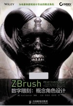 ZBrush数字雕刻 概念角色设计