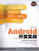 Android  开发实战  配光盘  软件开发实战