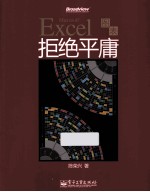 Excel图表拒绝平庸 全彩印刷